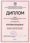 2018-2019 Козлова Владлена 7а (РО-технология)